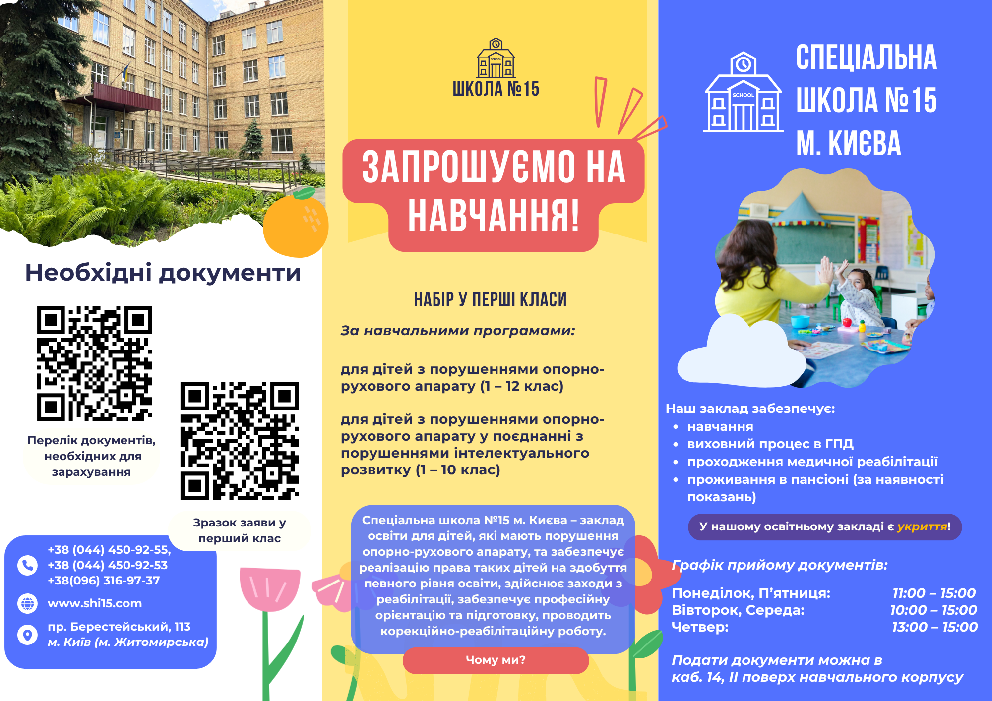 School 15